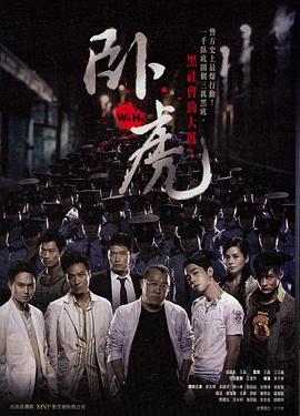 《古灵精探b》海报